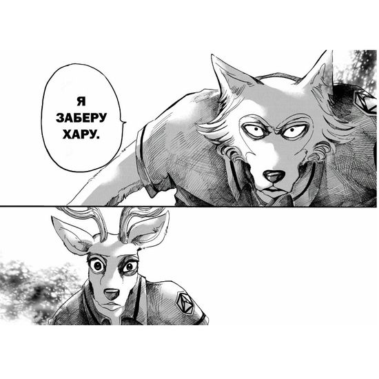 Манга Beastars. Выдающиеся звери. Том 5