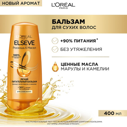L'Oreal Paris Эльсэв 400мл  бальзам Роскошь 6 масел питание д/сух.,ломк.волос