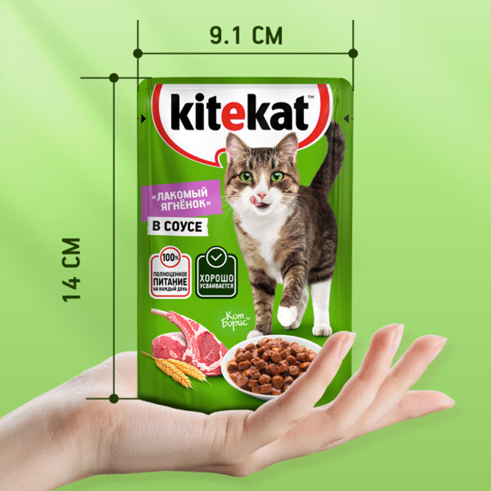 Ягненок в соусе, 85г влажный корм для кошек KiteKat