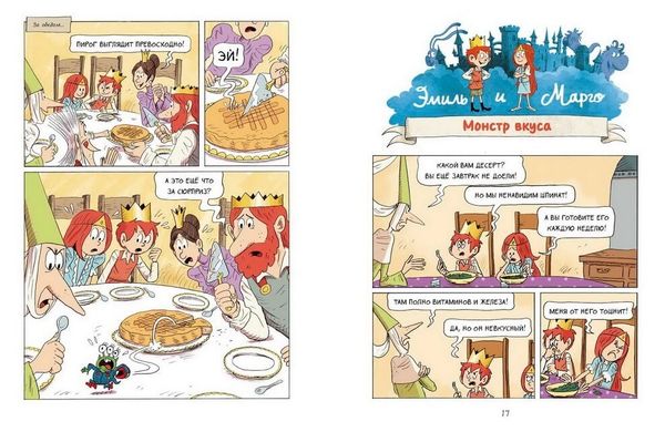 Эмиль и Марго. Ни дня без приключений