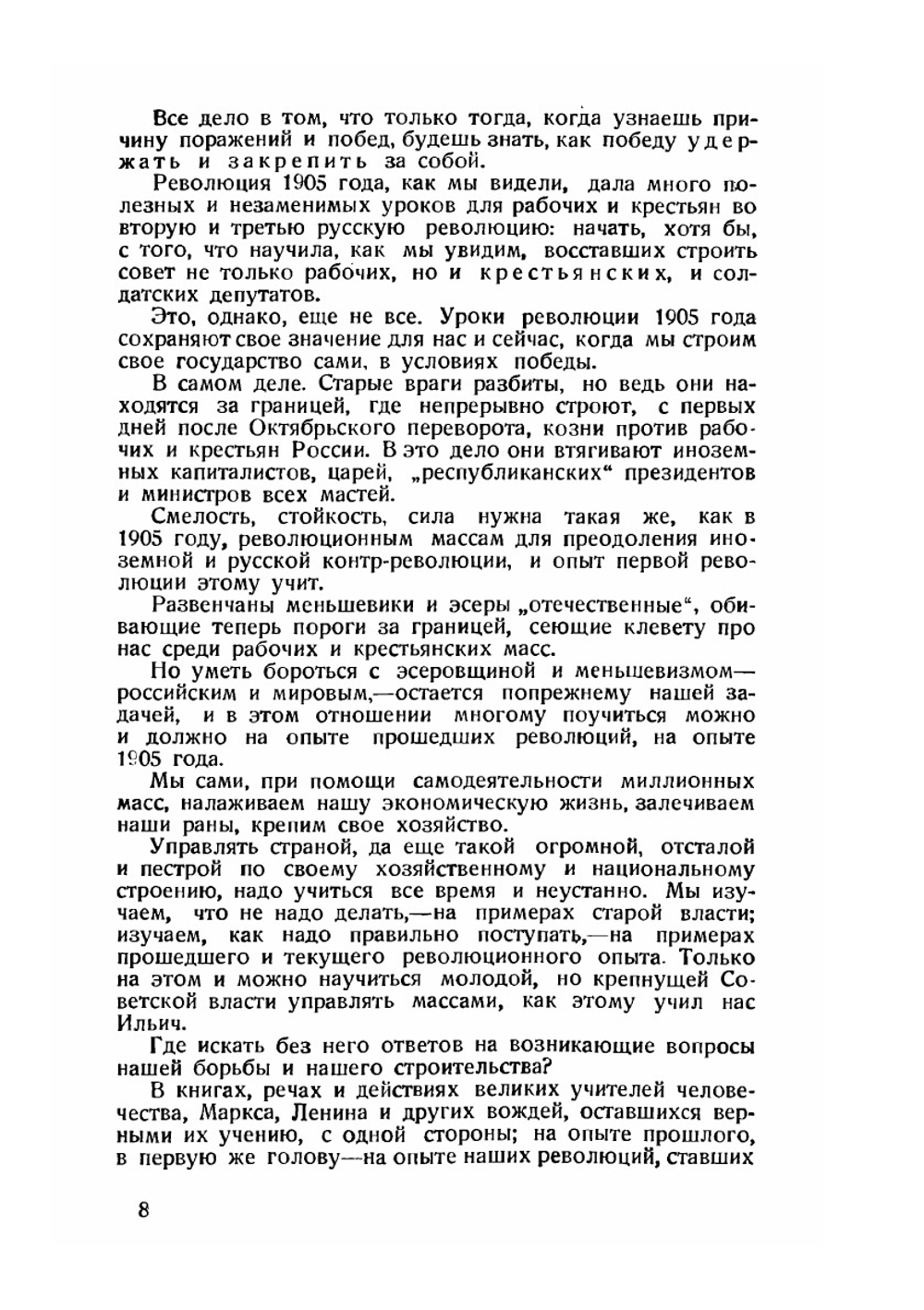 Первая русская революция (1905 г.) | А. Орлинский