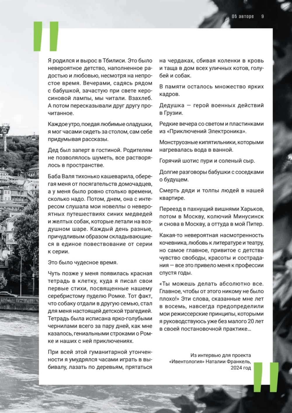 Режиссура в event-индустрии