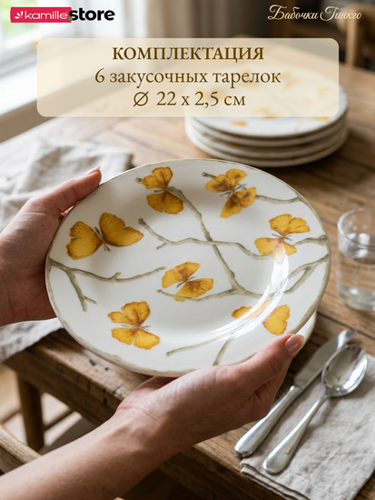 Сервиз чайно-столовый 36 предметов на 6 персон, фарфор, коллекция Бабочки Гинкго