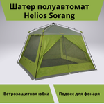 Шатер автомат Helios Sorang (304х304 см, для кемпинга)