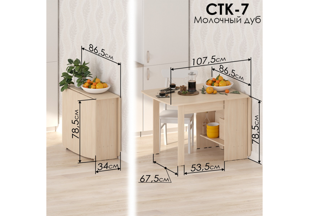 Стол деревянный Woodville раздвижной ДЕР СтК-7 дуб молочный