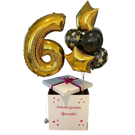 Коробка-сюрприз с шарами и индивидуальной надписью