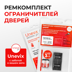 Ремкомплект ограничителей дверей Jetour X90 Plus (I) (2 двери, тип 71) 2021-2024