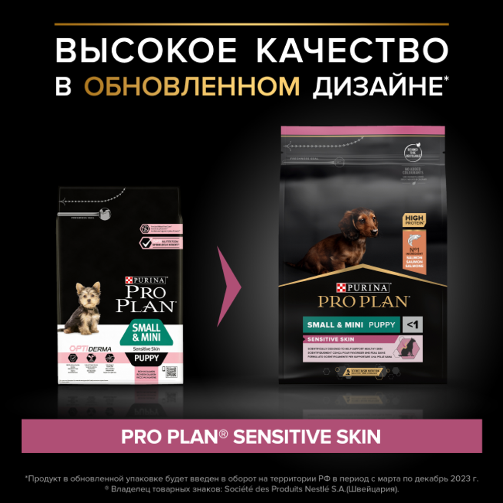 Pro Plan Puppy д/щенков мелких пород с лососем 700 гр