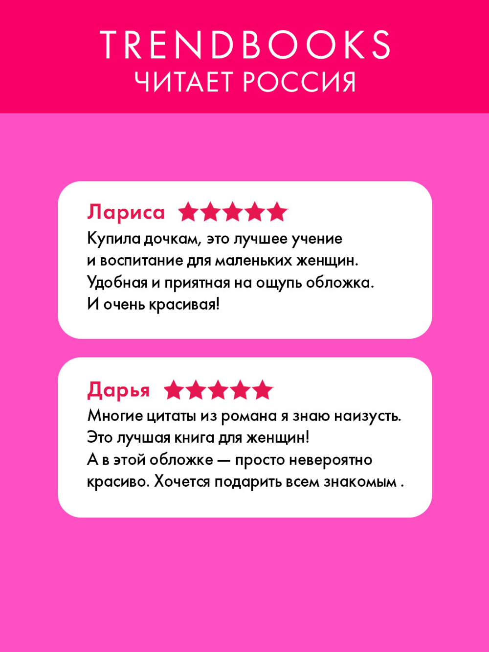 Маленькие женщины