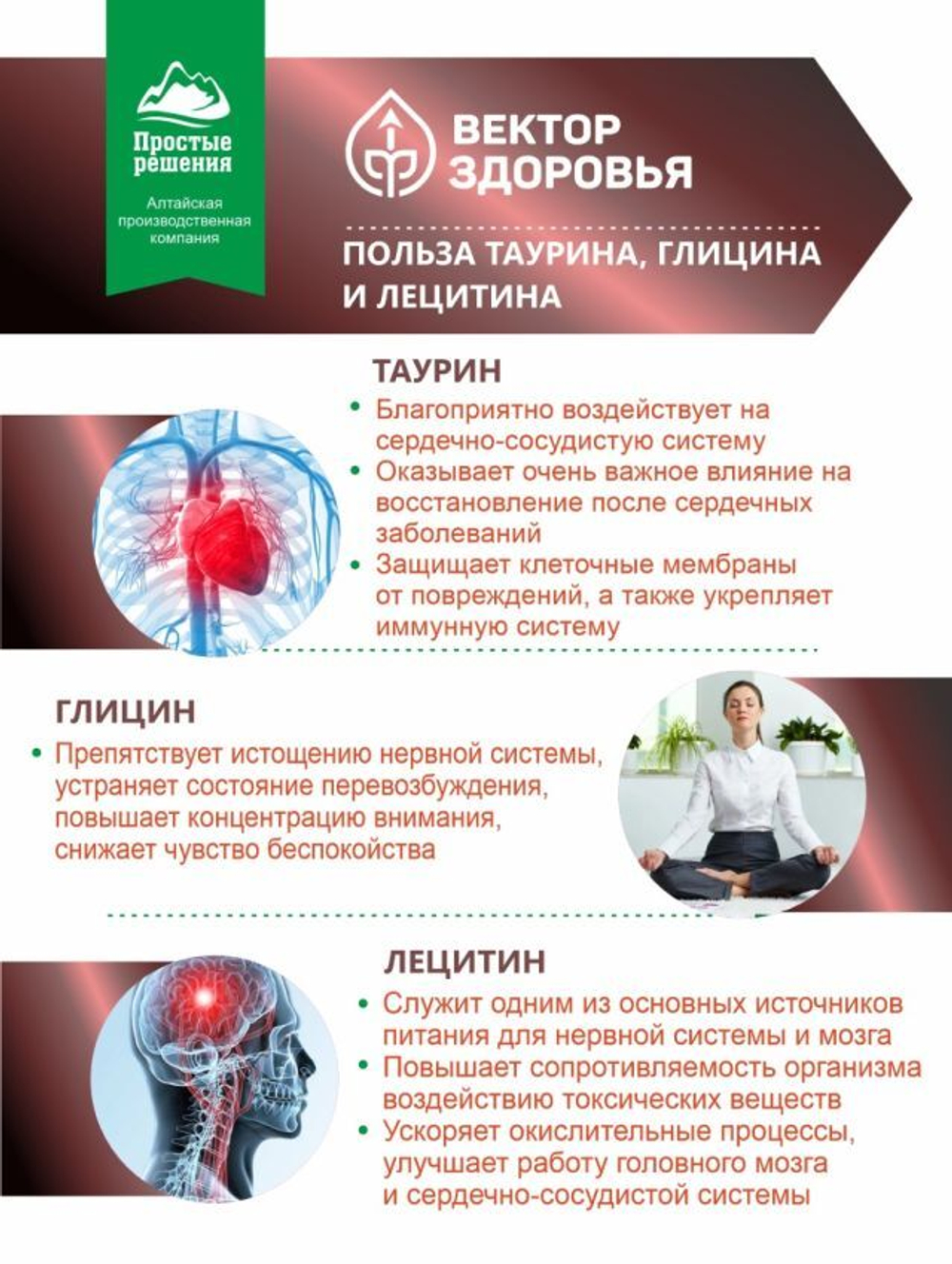 Таурин, глицин, лецитин для сердца и нервов