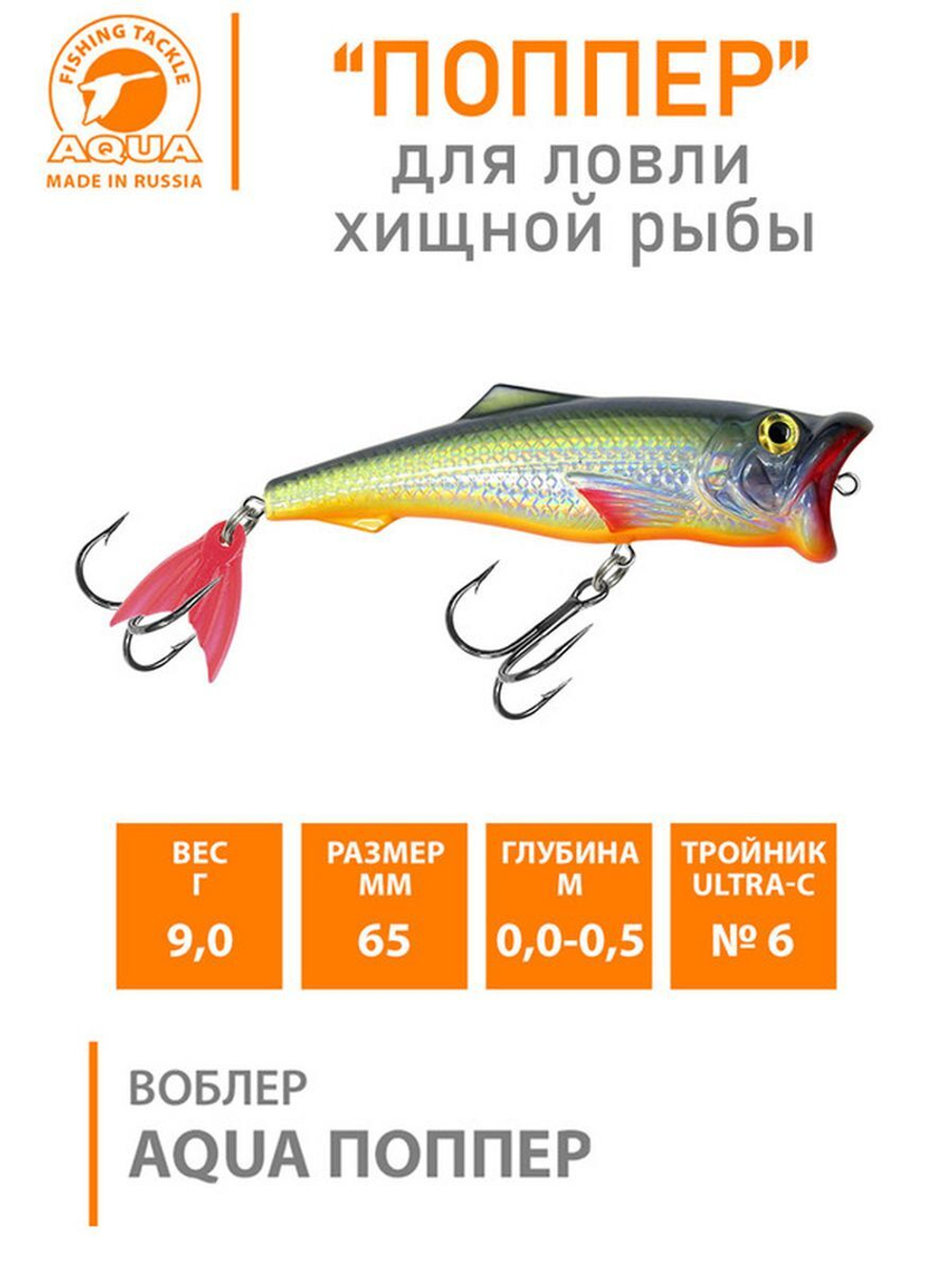 Поппер плавающий воблер 45mm 3,5 г