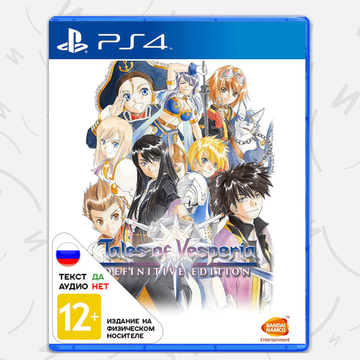 Игра Tales of Vesperia Definitive Edition (Б/У)  (PS4, русские субтитры)