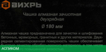Алмазная чашка Вихрь 73/10/3/7