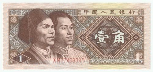 China, 1 Jiao, 1980, UNC (Pick 884)