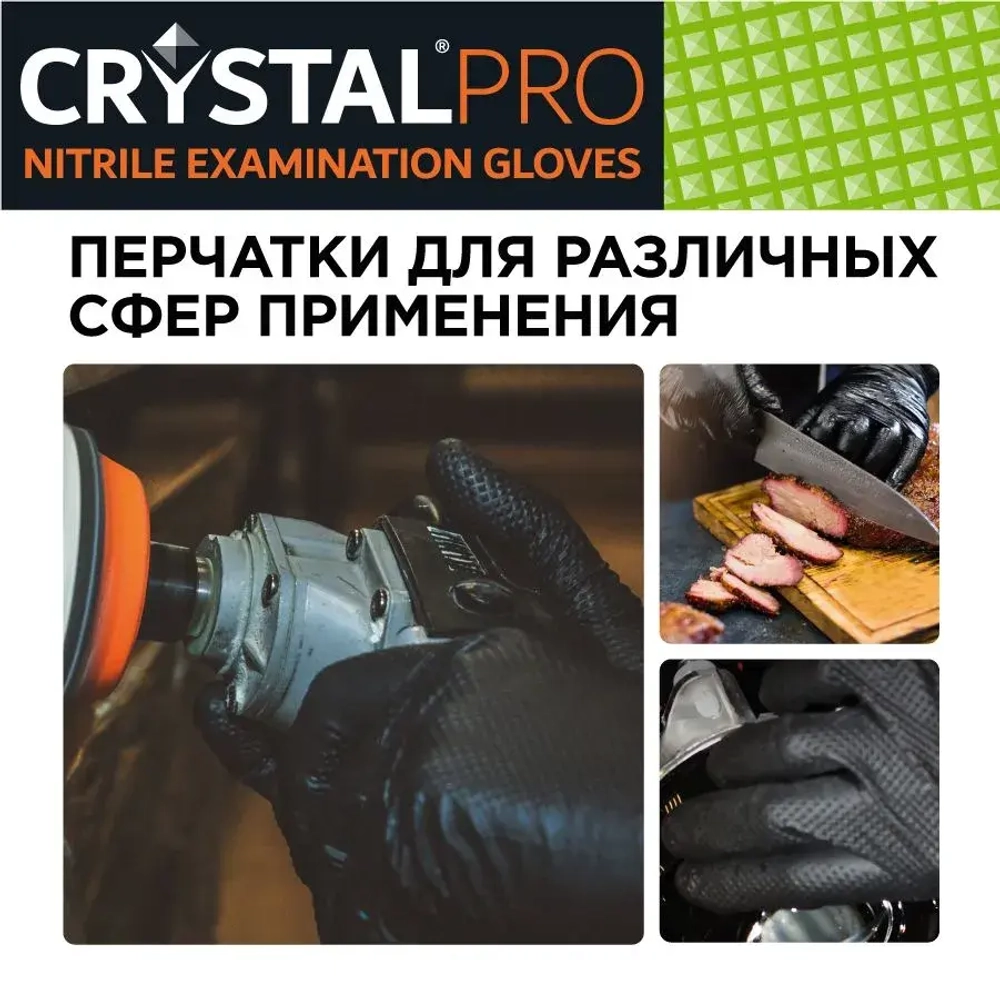 Перчатки нитриловые особо прочные CRYSTAL PRO - 50 шт. черного цвета