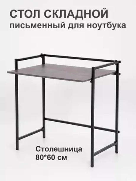 Стол письменный компьютерный раскладной Лофт