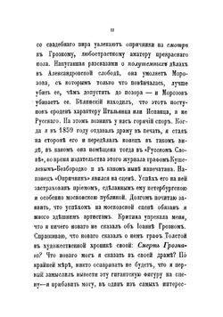 Опричник. Трагедия в 5 действиях, в стихах | Лажечников Иван Иванович