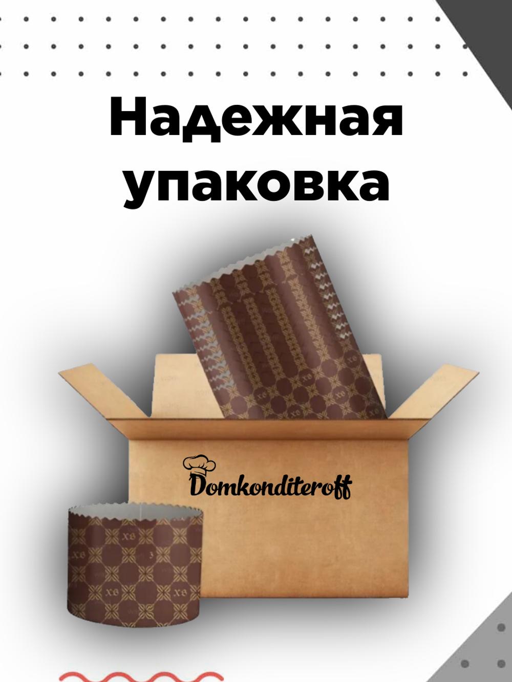 Набор для кулича со смесью