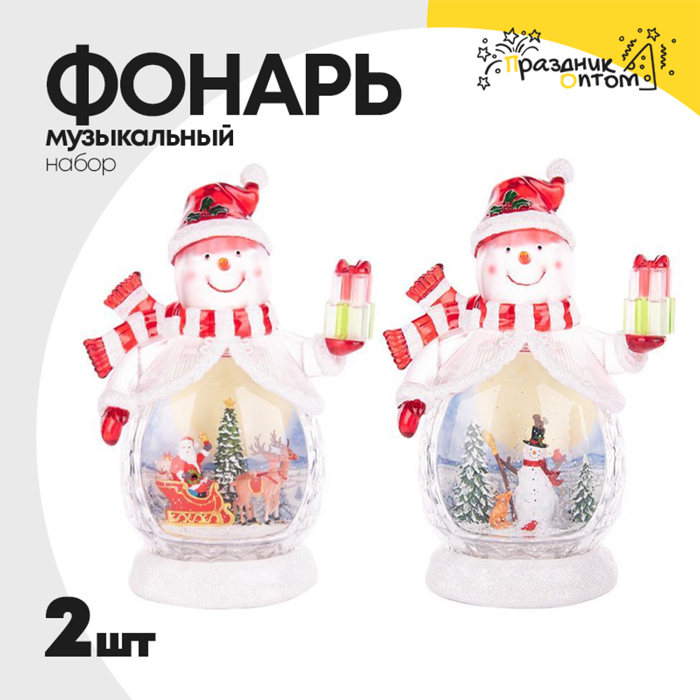 фонарь 21 х 32 набор 2шт музыкальный со снегом (белый)