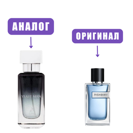 AL HAMBRA YEAH! edP 30ml men (версия YSLman) марк