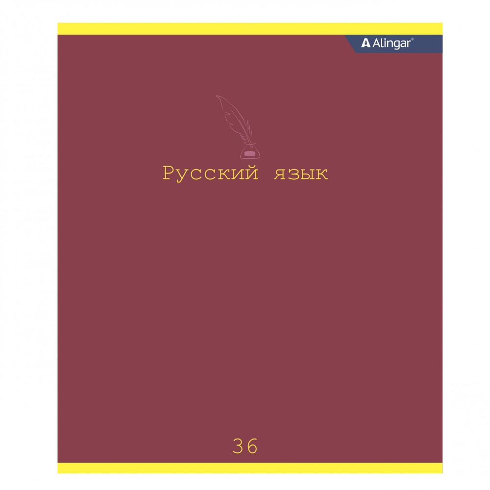 Тетрадь предметная 36л. А5 "Русский язык" со справочным материалом, скрепка, мелованный картон (стандарт), блок офсет, Alingar "Classic"