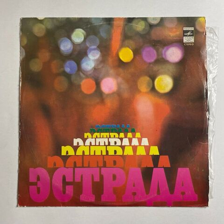 Винтажная виниловая пластинка LP ВИА Ритм Дискотека А Из Репертуара Аллы Пугачевой (СССР 1980)