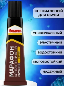 Клей Момент Марафон для обуви Водостойкий Морозостойкий 30 мл, 1 шт