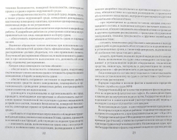 Организация службы на судах внутреннего плавания