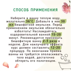 Бишофит - эмульсия «Роза». Магний для ванн / 200 мл Бишофит - эмульсия «Роза». Магний для ванн / 200 мл
