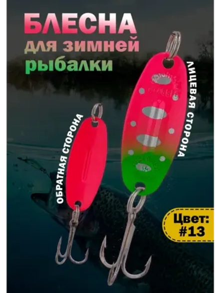 Блесна для зимней рыбалки Columbia Williams Wabler цвет #13