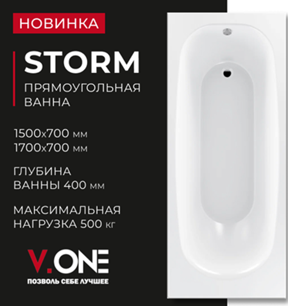Новинка! Ванна STORM (Метакам V.One) 1.5м/1.7м - Flexy77