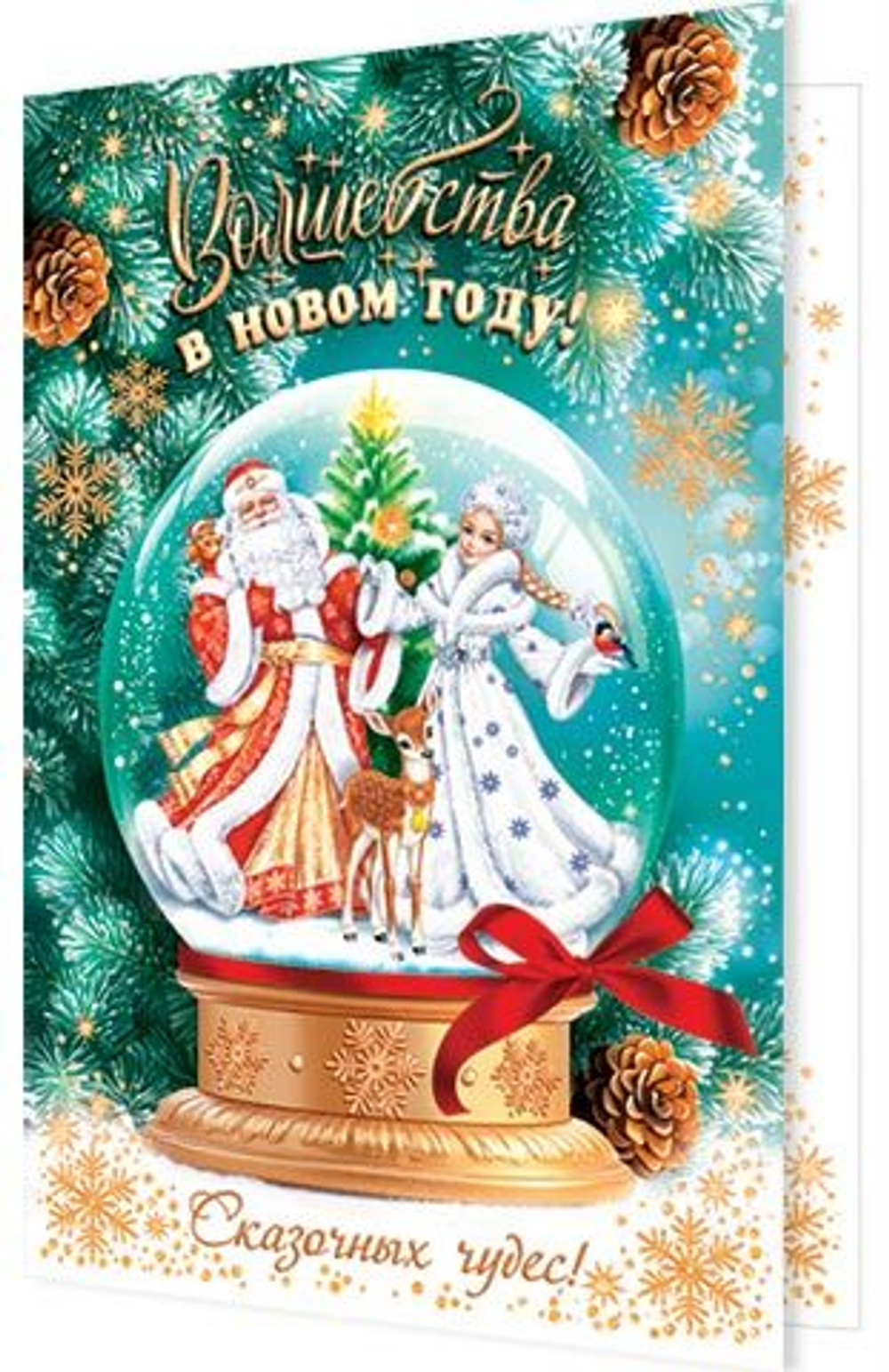 Открытка А5 "С Новым годом"