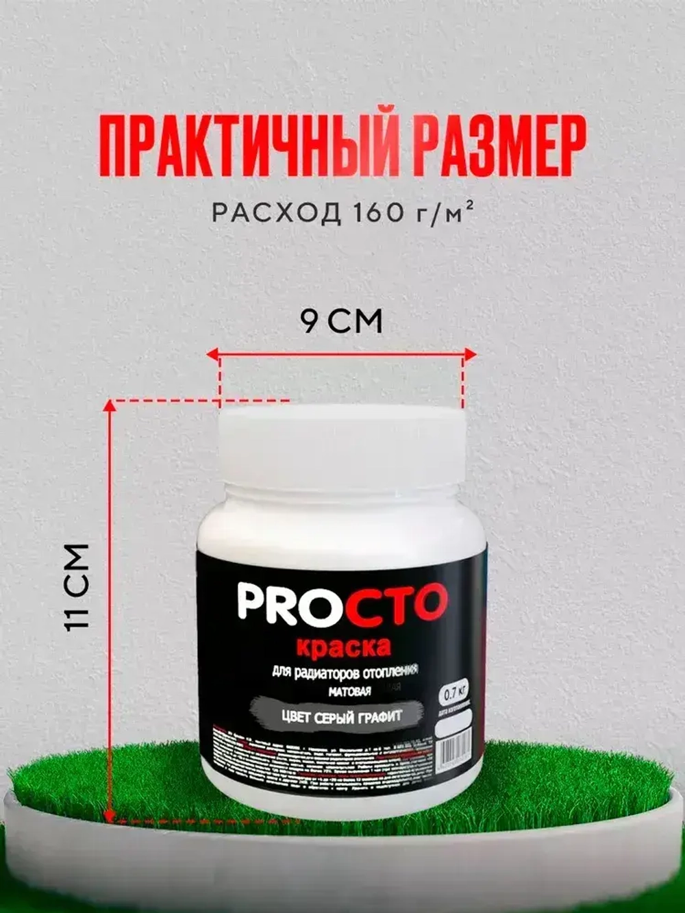PROCTO Краска для радиаторов отопления, батарей и труб серый графит матовая без запаха быстро сохнущая акриловая эмаль 0.7 кг