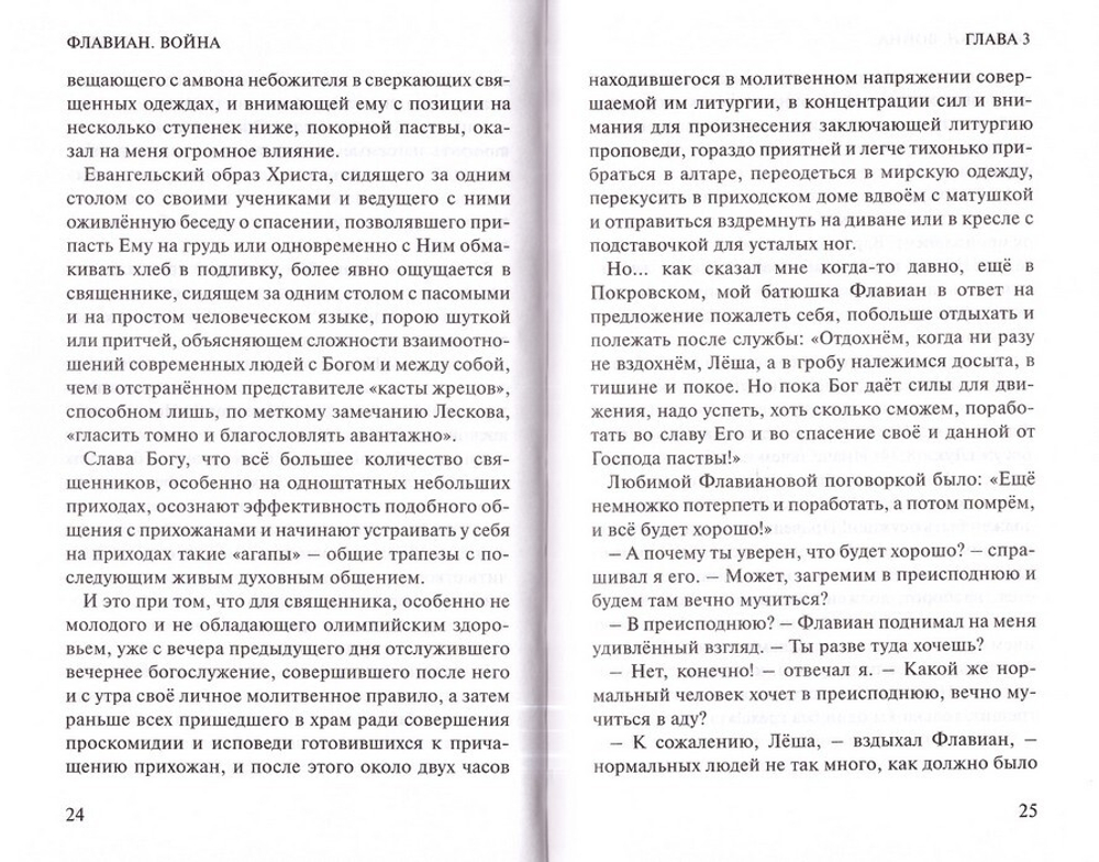 Флавиан. Война. Повесть. Александр Торик