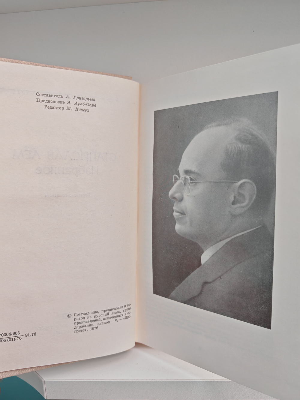 Станислав Лем. Избранное