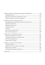 Магия в средние века