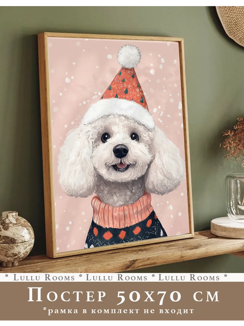 Новогодний декор 50х70 см постер интерьерный