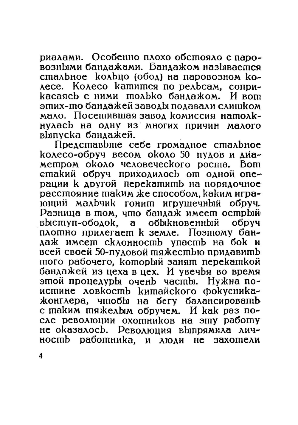 Завод на бумаге. Проектирование новых заводов | Сосновский Л.