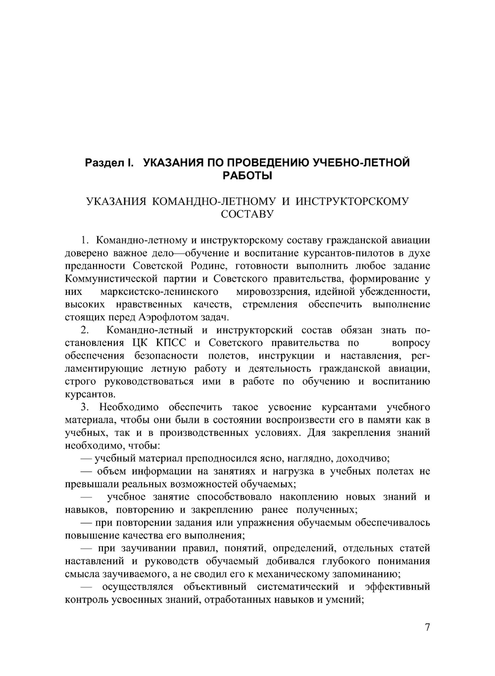 Курс учебно-летная подготовка на самолете Як-18Т. для курсантов высших летных училищ гражданской авиации (КУЛП Як-18Т) | А.М. Лебедев
