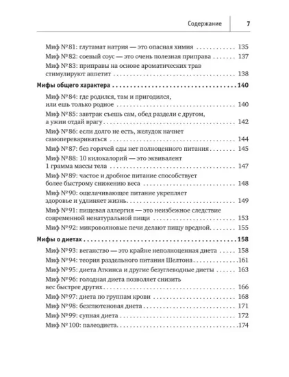 Книга «100 мифов о еде и вреде» Юрий Гичев