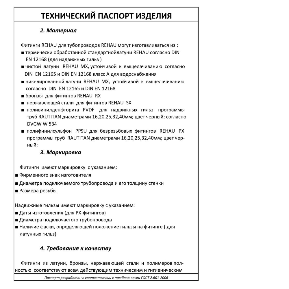 Угольник Rautitan PX 16 мм. 90 (арт. 11600211001) из PPSU