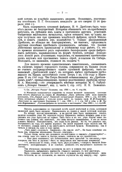 Казань и казанцы. Выпуск 1 | Н. Агафонов