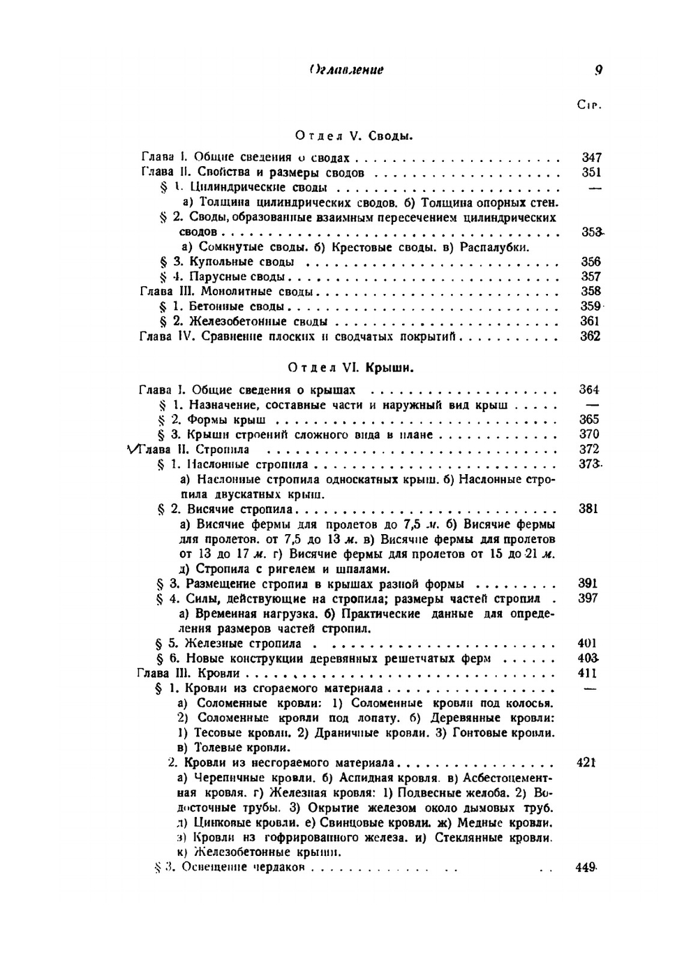 Части зданий. Гражданская архитектура | В. Стаценко