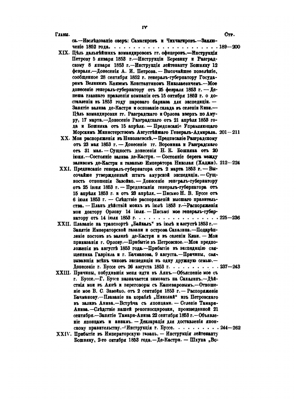 Подвиги русских морских офицеров на крайнем Востоке России 1849-55 г. Приамурский и Приуссурийский край. Сочинение русского исследователя Дальнего Востока и адмирала Г. И. Невельского (1813-1876) | Г.И. Невельской