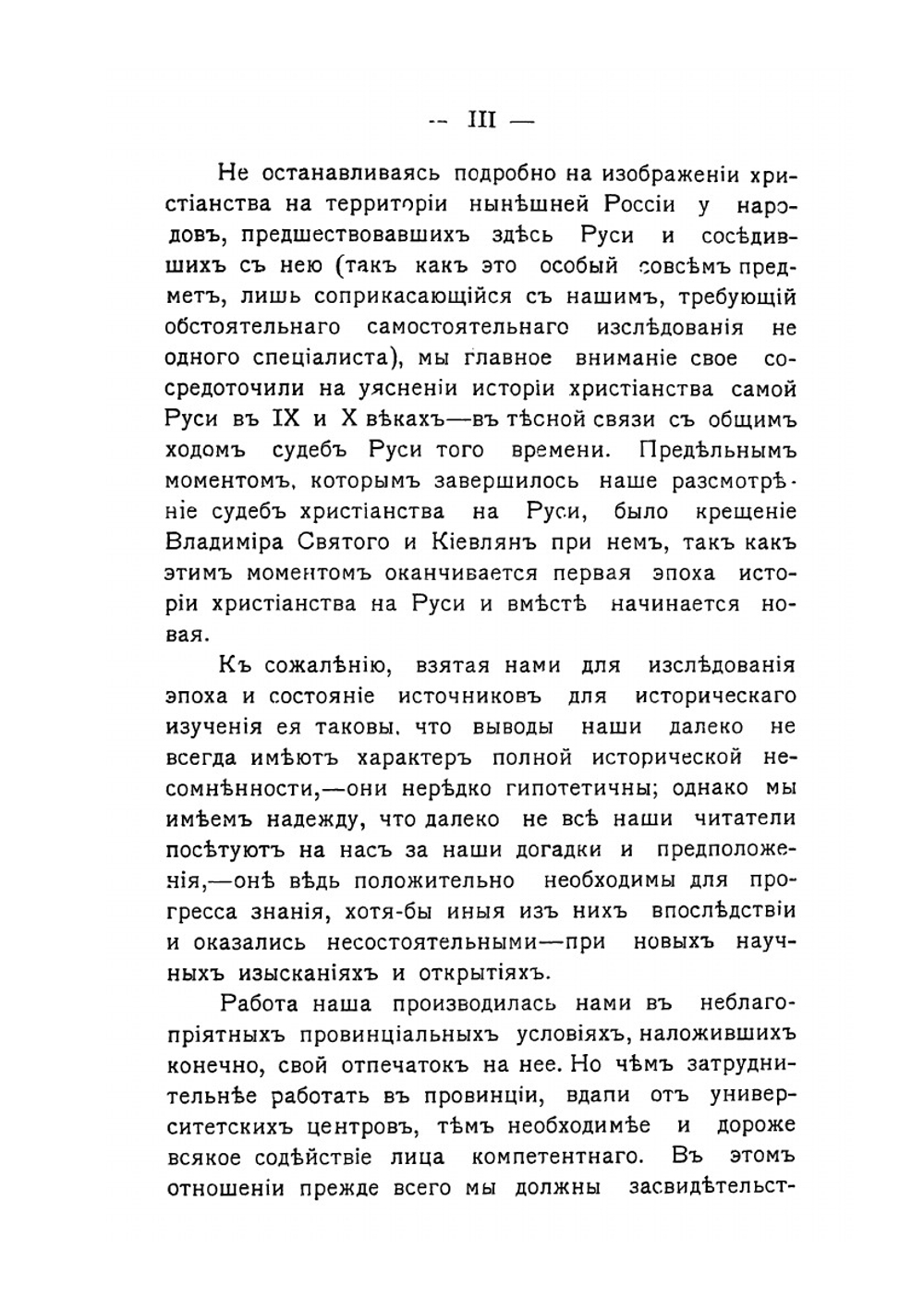 Начало христанства Руси. Очерк из истории Руси IX-X веков | В. Пархоменко