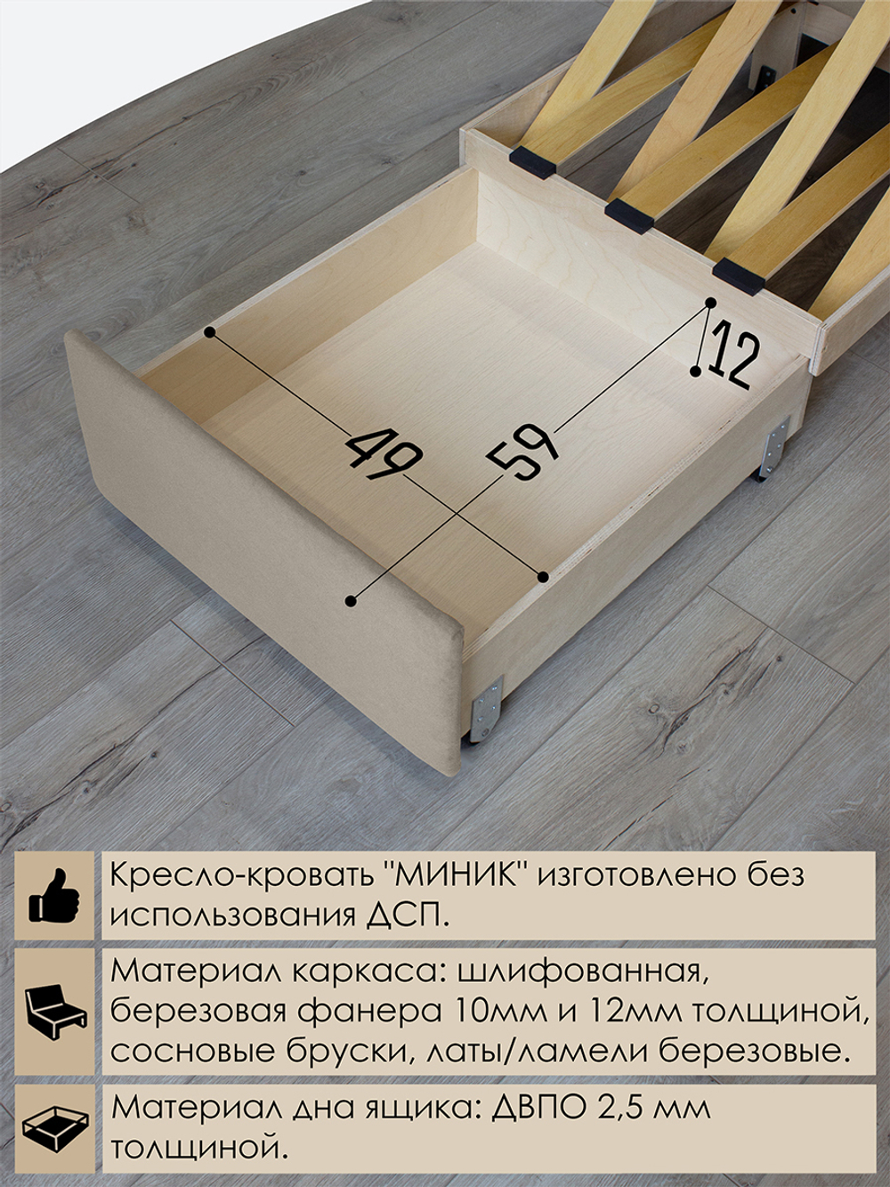 Кресло-кровать "Миник" 60 см, спальное место 60х176 см, велюр Dream Beige