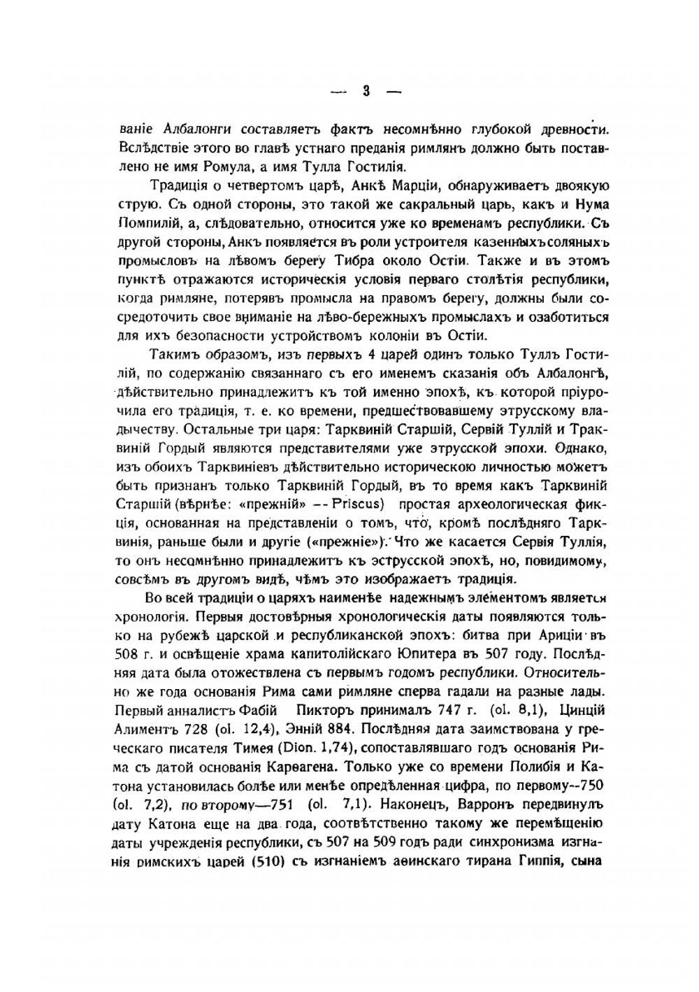 Обзор римской истории | И. В. Нетушил