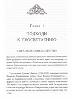 Приближаясь к Великому Совершенству. Мгновенный и постепенный путь в работах Джигме Лингпы