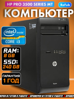 Системный блок ПК HP Pro 3500 Series MT i3 8 Гб SSD 240 Гб