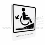 Тактильно-визуальный знак Д.1 с шрифтом Брайля "Осторожно! Крутой подъем". ПВХ 3 мм.